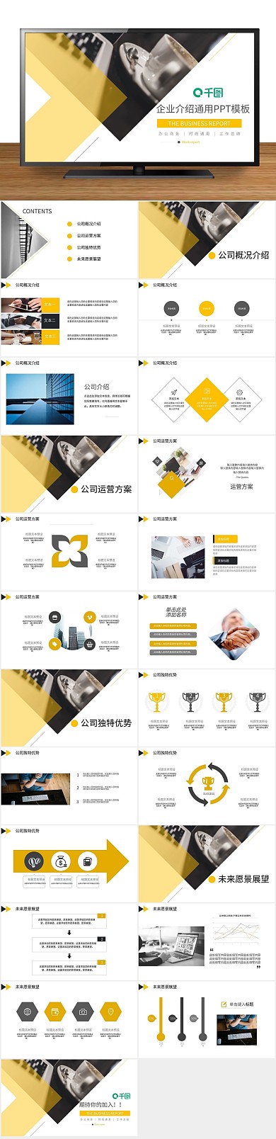 时尚企业宣传风企业介绍通用PPT
