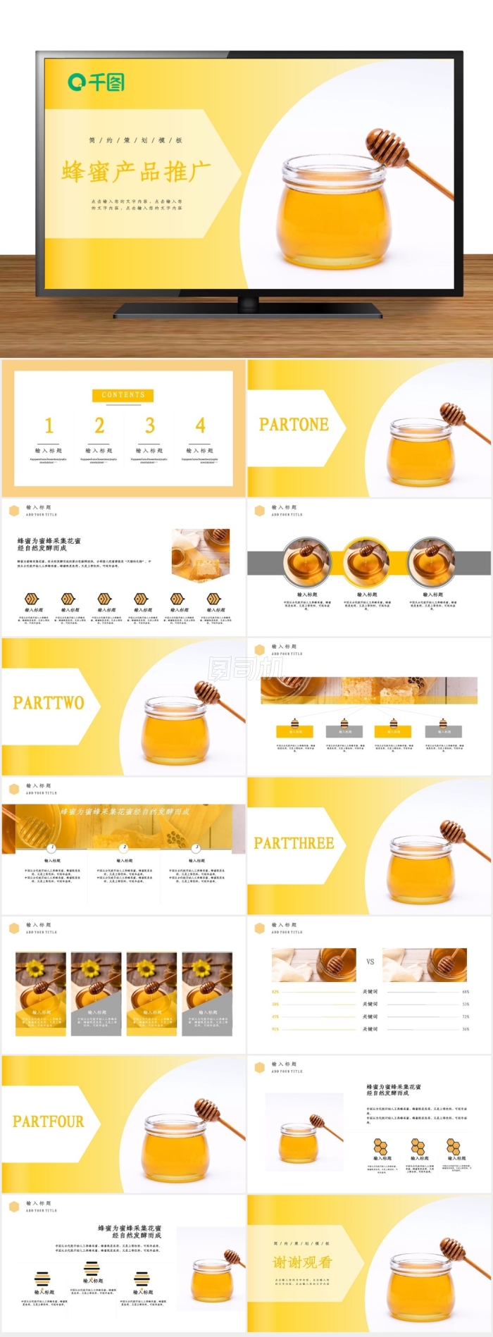 簡(jiǎn)約風(fēng)蜂蜜產(chǎn)品發(fā)布推廣介紹通用PPT