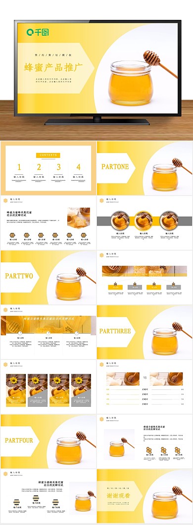 总结商务产品发布推广介绍通用PPT
