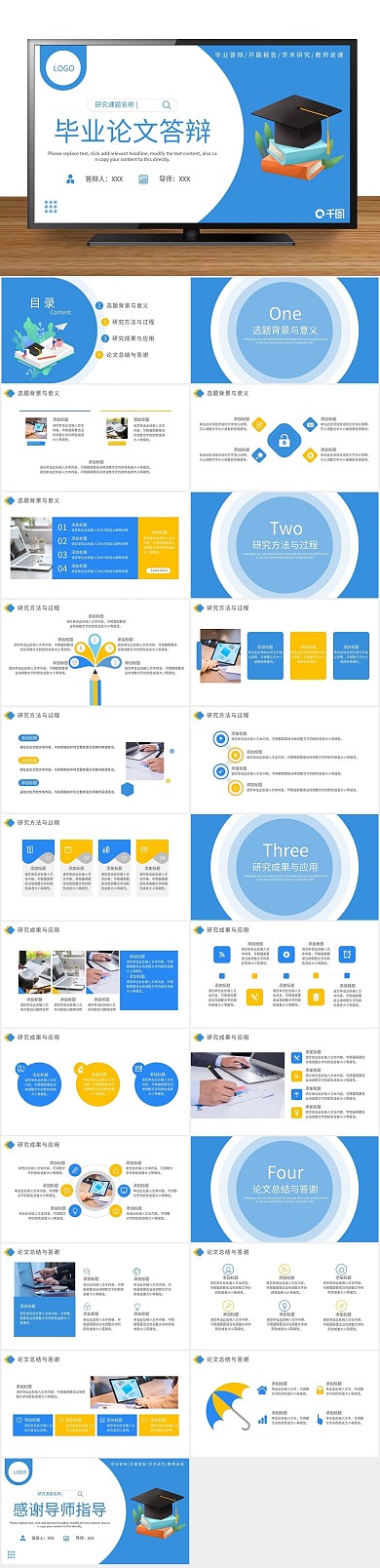 答辩论文答辩开题报告PPT
