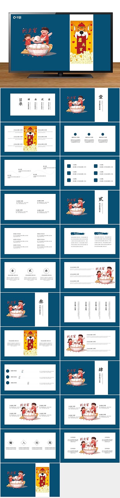 简约扁平化元宵活动策划PPT
