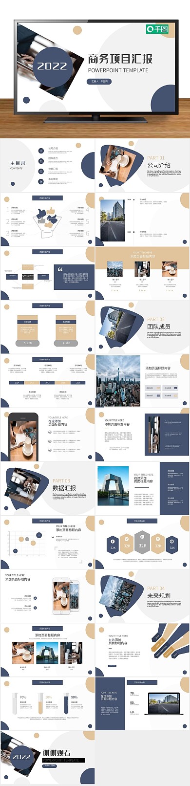 商务蓝色商业项目汇报展示PPT
