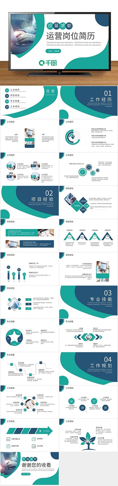 商务简约个人简历PPT（运营岗位）
