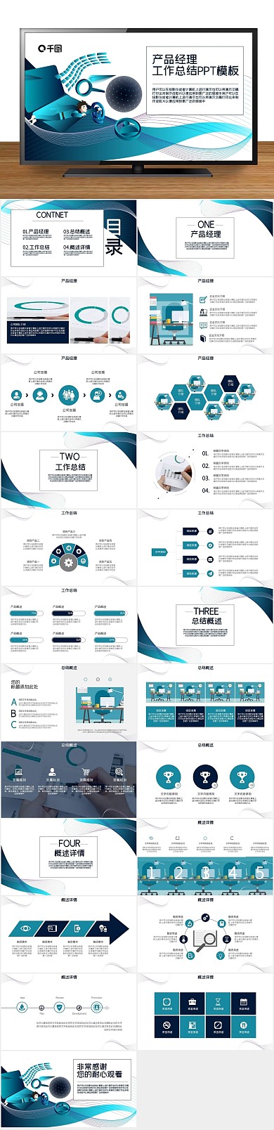 创意商业72产品经理工作总结PPT
