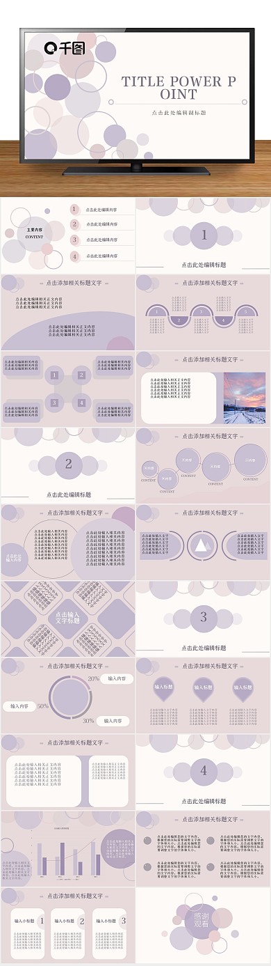 小清新商务莫兰迪紫色系简约实用PPT
