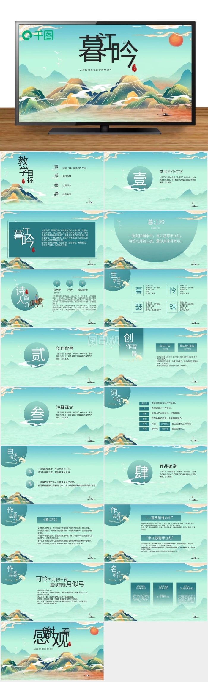 小學(xué)語(yǔ)文白居易暮江吟教學(xué)課件