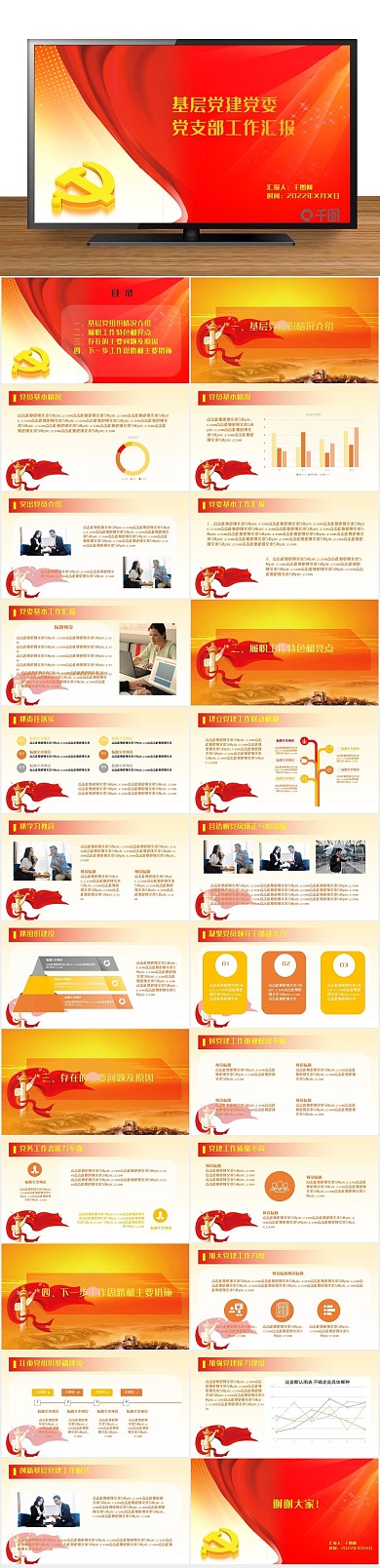 红色七一党委党支部工作汇报PPT
