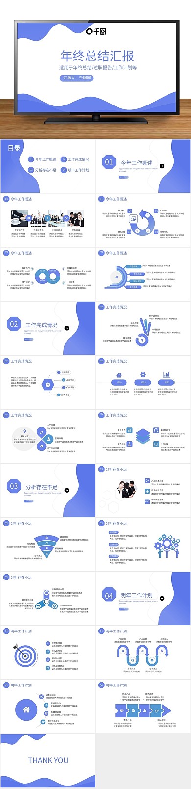 总结工作风年终总结汇报PPT
