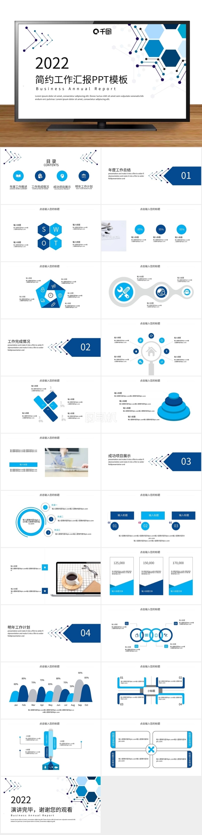 簡約時尚工作總結匯報PPT模板