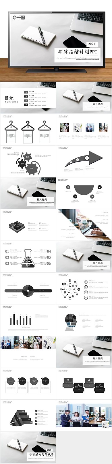 总结工作风年终总结汇报PPT
