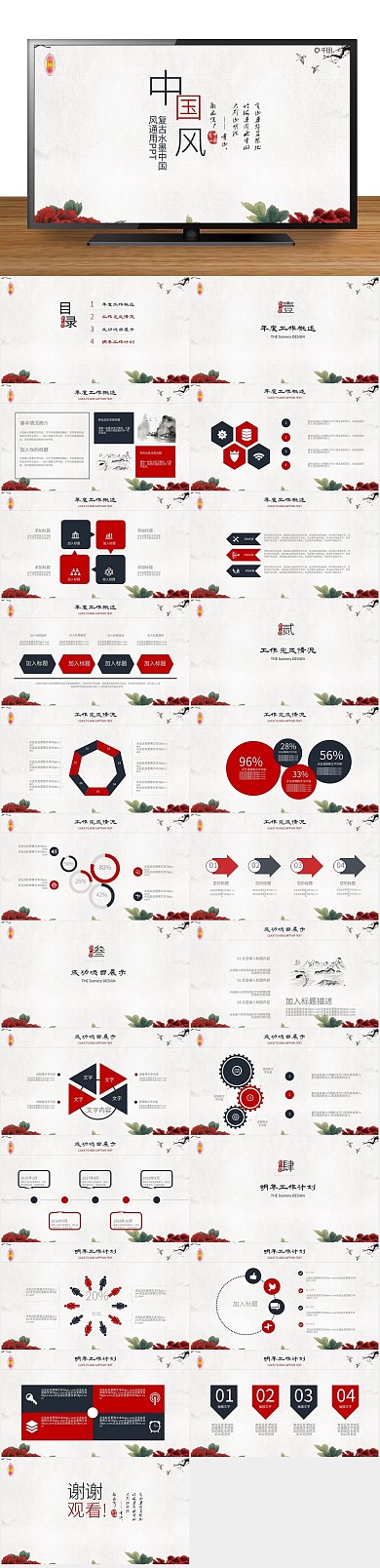 古典工作公司商务通用ppt动态
