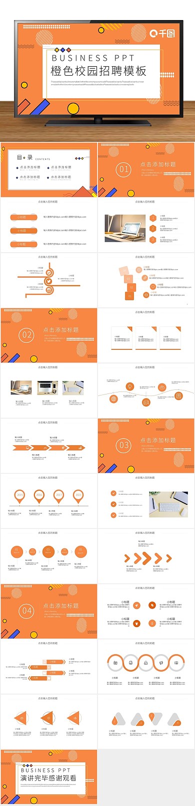 个人简历橙色校园招聘会PPT
