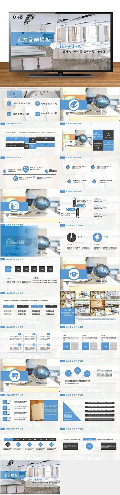答辩毕业简约化论文答辩动态PPT
