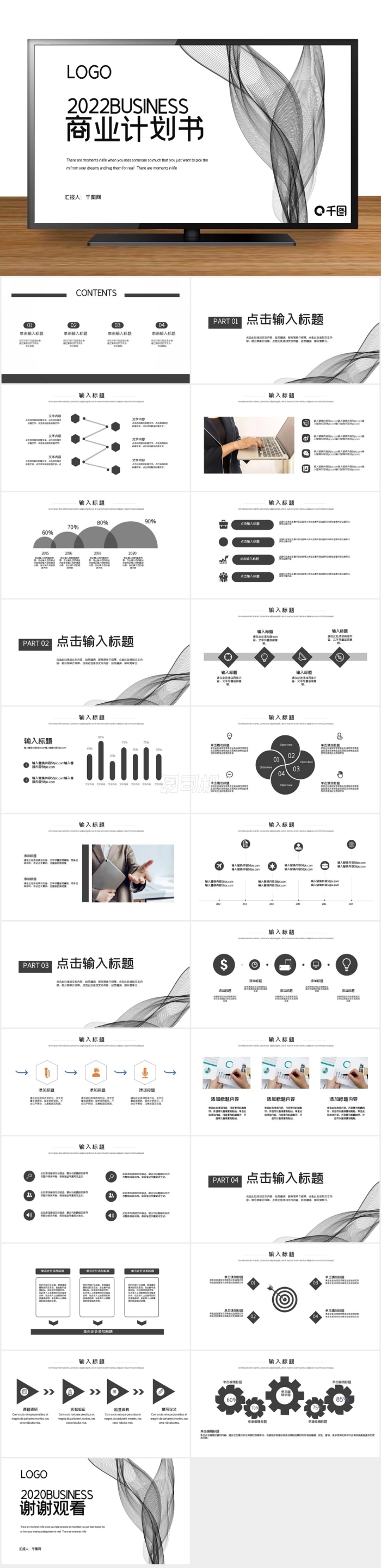 時(shí)尚創(chuàng)意線條商業(yè)計(jì)劃書PPT模板