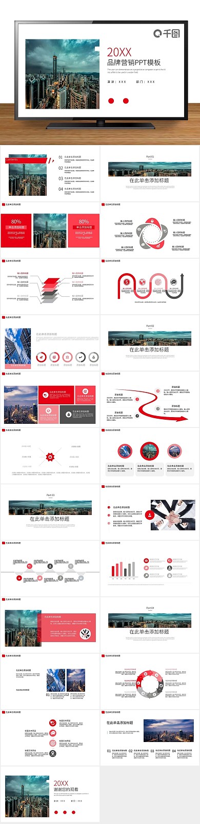 年终庆典工作汇报品牌营销PPT

