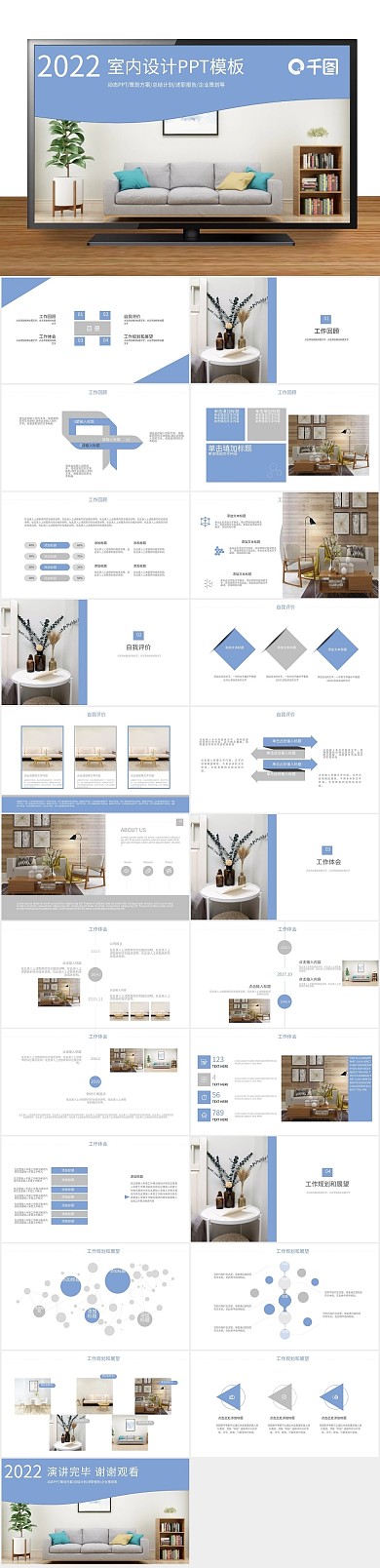 装修室内设计舍内装潢家居展示PPT
