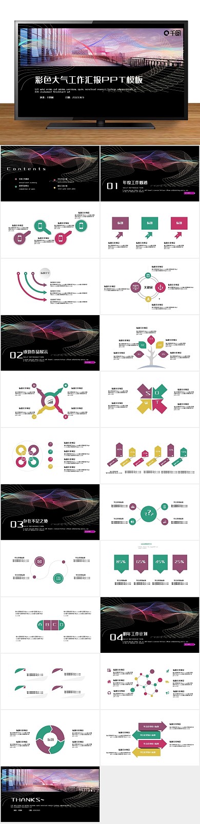 工作总结彩色大气工作汇报PPT
