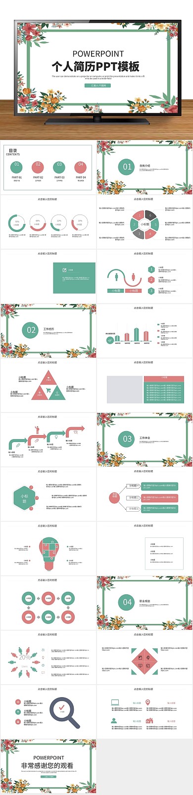 职业规划简约清新个人简历PPT

