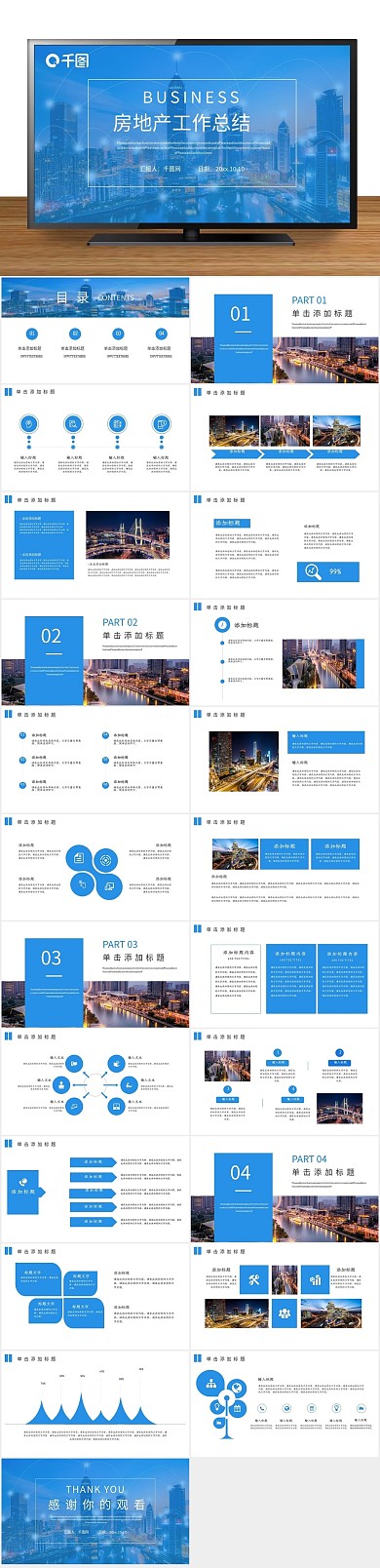 计划建筑建筑行业工作总结PPT
