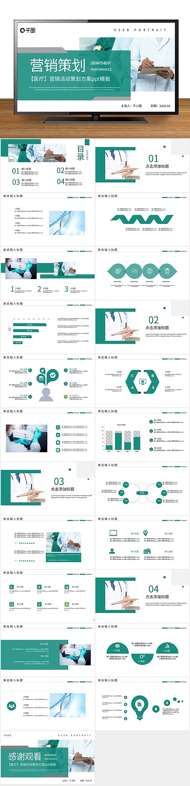 工作计划医疗营销活动策划PPT
