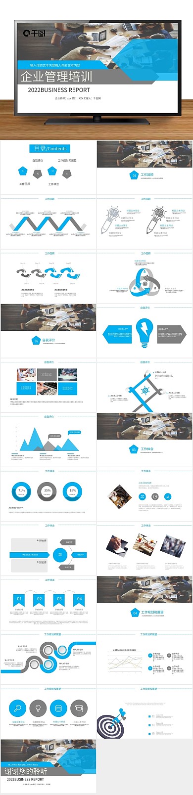 工作报告管理培训年度总结计划PPT
