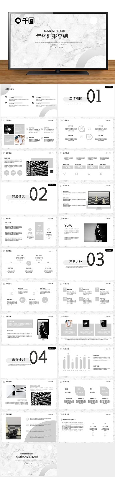 高端灰白述职极简年终总结PPT
