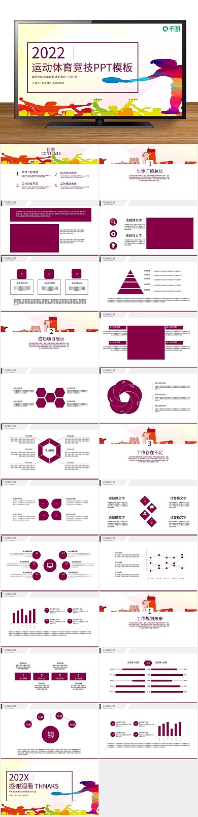 创意商业运动体育竞技工作汇报PPT
