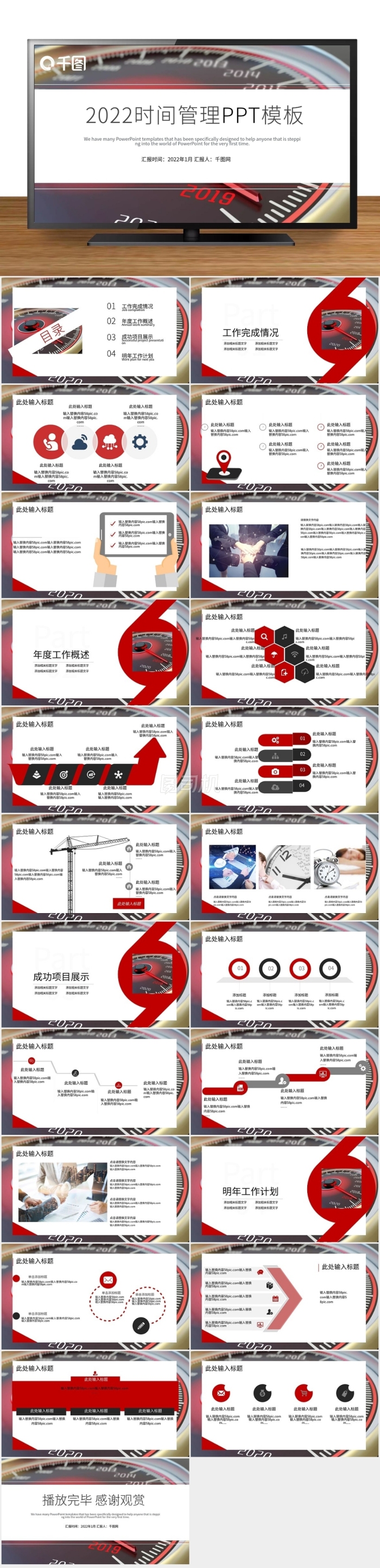 簡約時間管理珍惜時間企業(yè)文化PPT模板