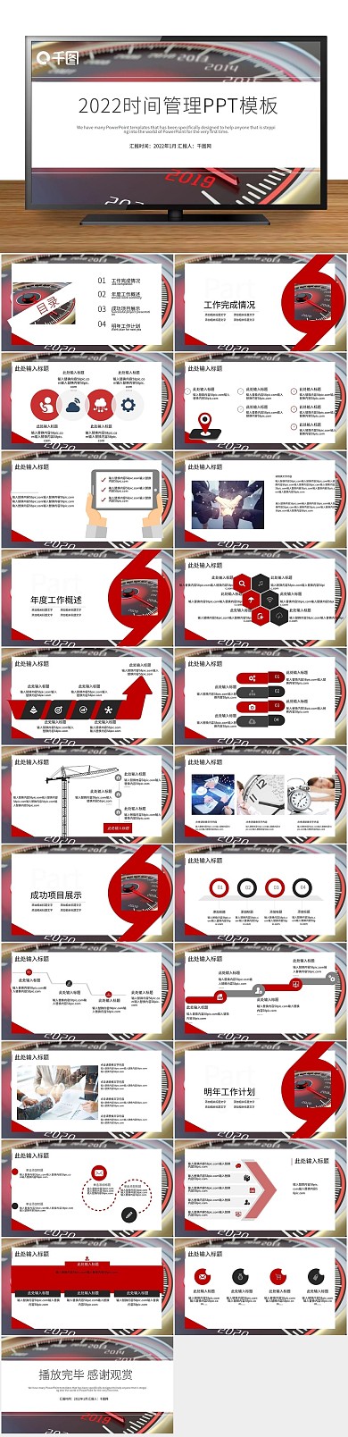 工作汇报简约管理珍惜企业文化PPT
