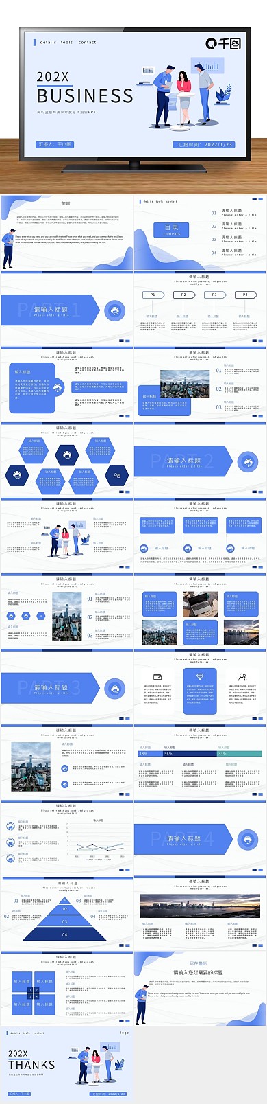 总结年终总结商务风年度总结报告PPT
