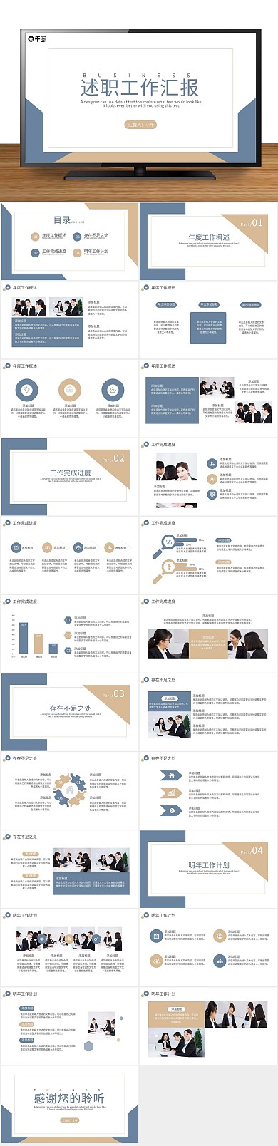 汇报报告工作总结通用PPT
