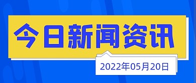 新闻资讯公众号首图