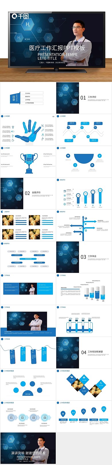 医学类医院医学护理行业通用PPT
