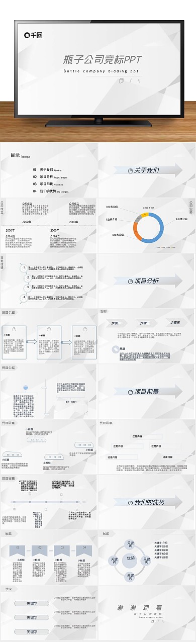 创意广告背景简约大气商务竞标类
