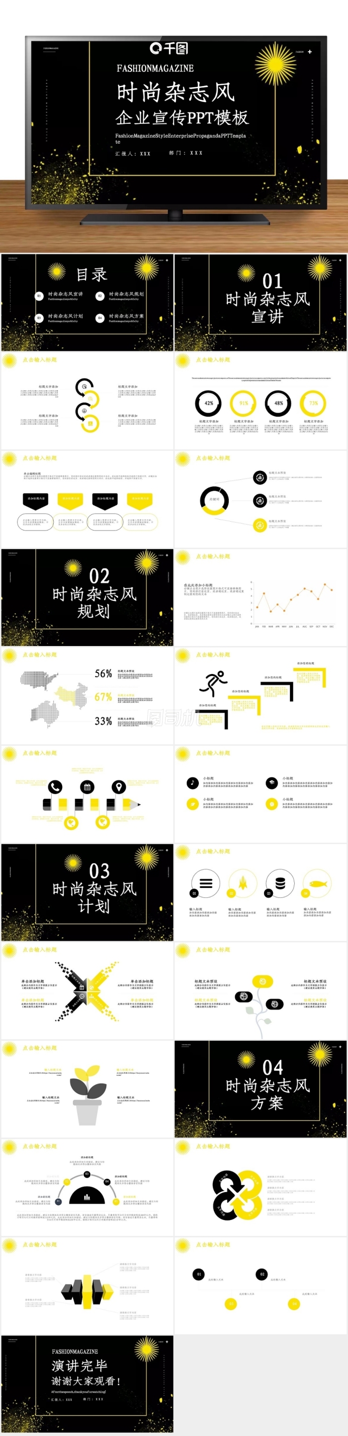 時尚雜志風(fēng)企業(yè)宣傳PPT模板