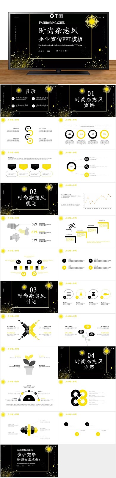 创意简约时尚杂志风企业宣传PPT
