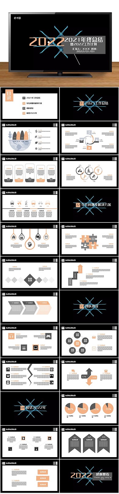 汇报演讲大气年终总结及工作计划

