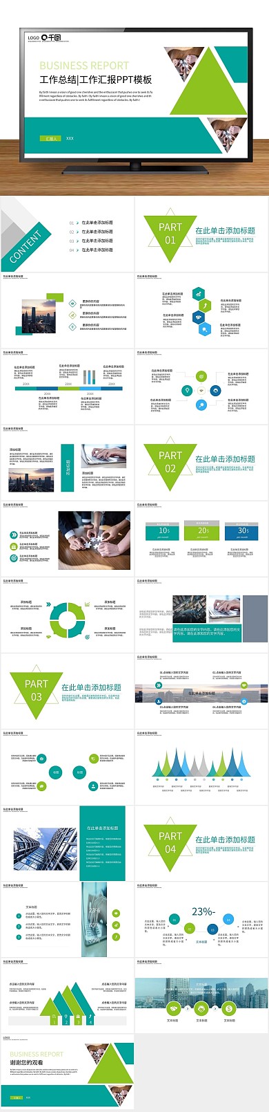 年终庆典工作总结工作汇报PPT
