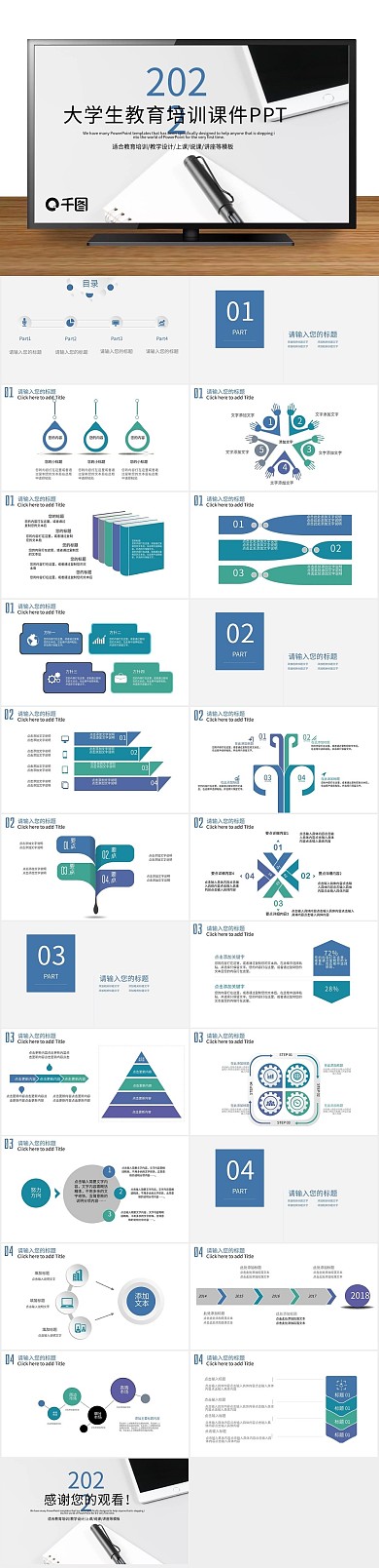 课件教学培训多媒体教学PPT
