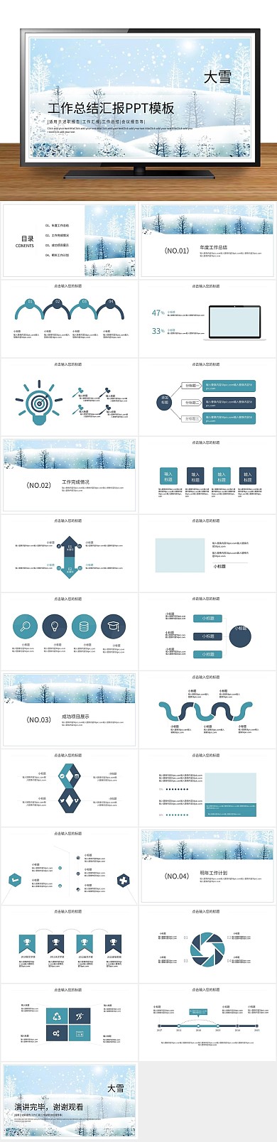 报告简约大雪工作总结汇报PPT
