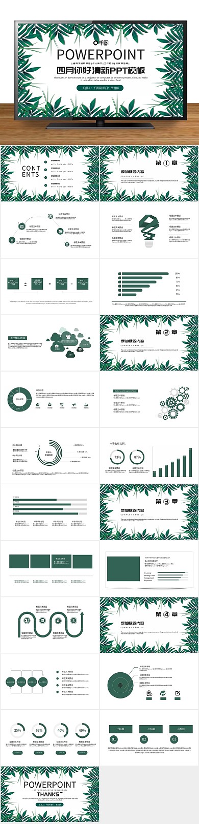 工作报告4月你好工作汇报PPT