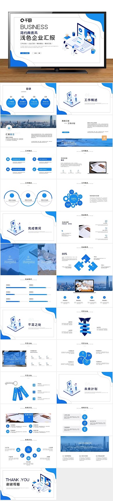 年终报告浅色企业汇报工作总结工作汇报
