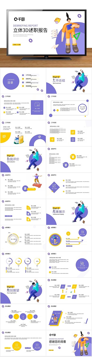 工作汇报报告汇总汇报通用PPT

