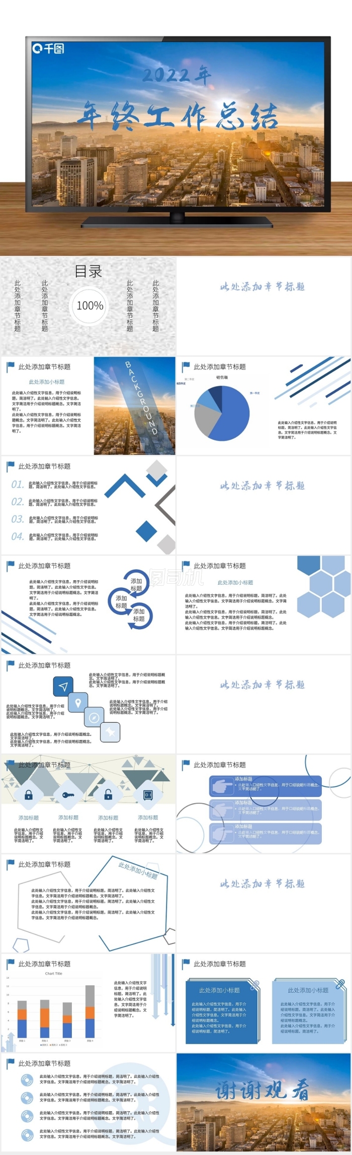 微動畫商務(wù)風(fēng)工作總結(jié)PPT模板