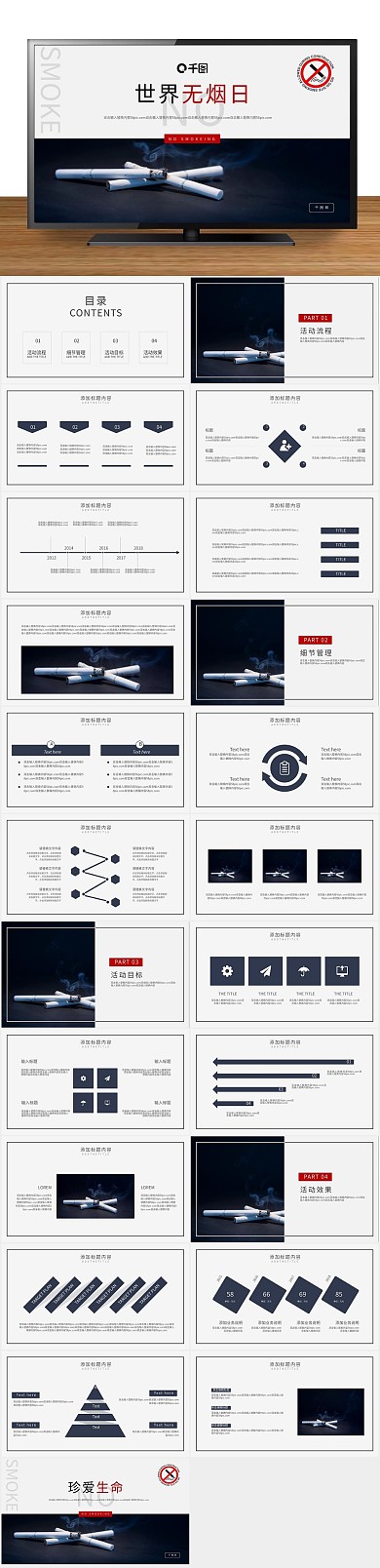 公益活动世界无烟日公益宣传PPT
