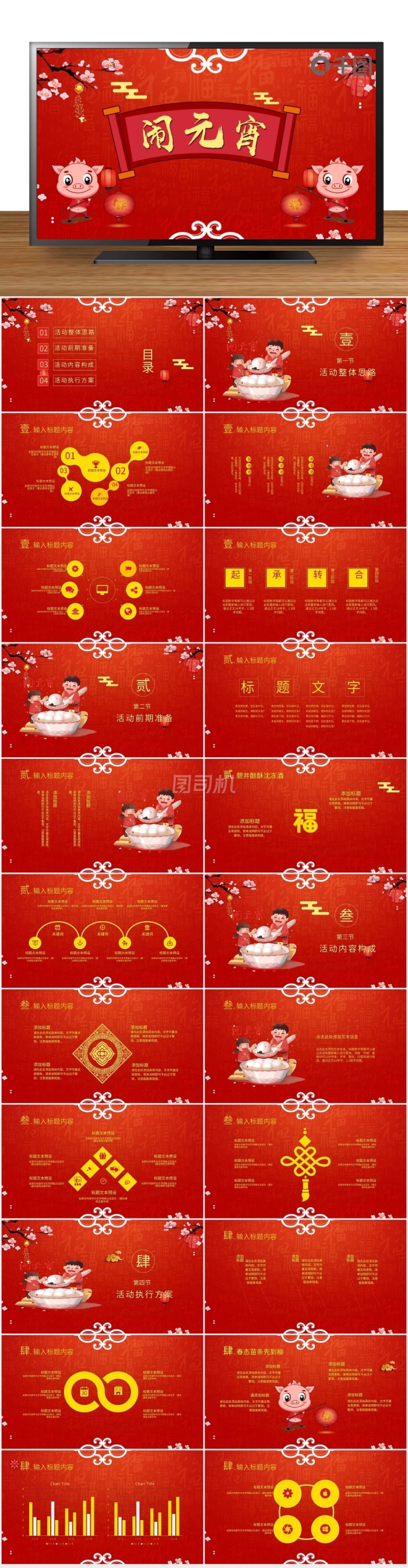 2019紅色中國風(fēng)元宵活動策劃PPT模板