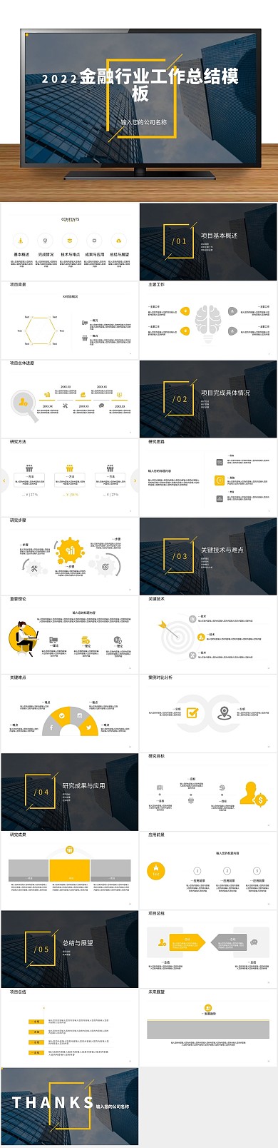 企业商务金融行业公司工作汇报
