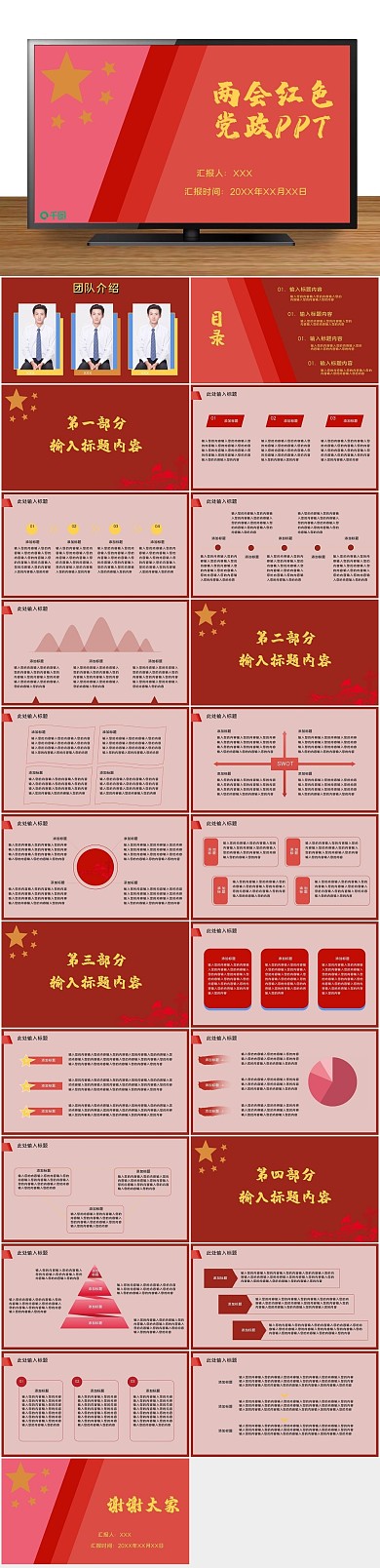 党建聚焦两会PPT汇报总结党政风
