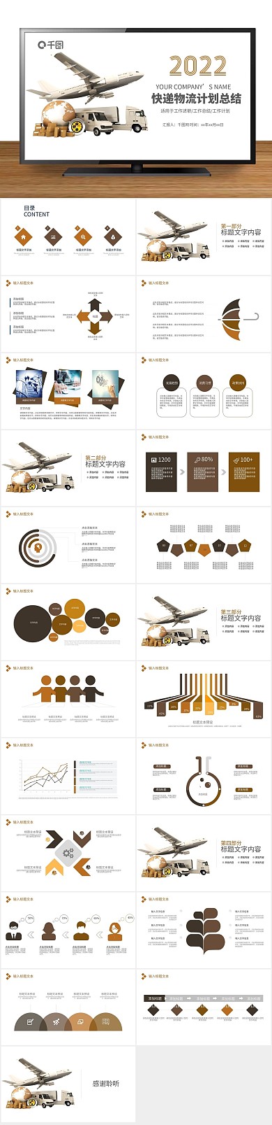 简洁企业快递物流行业计划总结汇报
