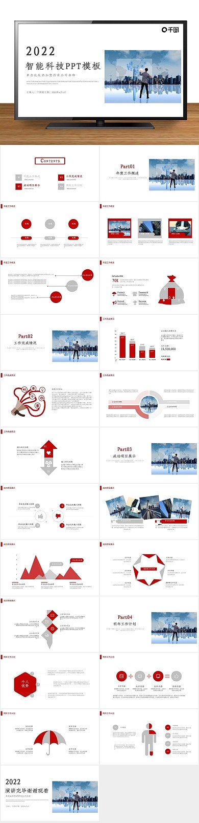 互联网金融总结计划汇报通用商务PPT
